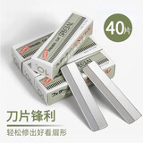赫朴专业修眉刀片40片多用修眉刀刮眉刀剃毛刀眉毛刀化妆师用中秋节