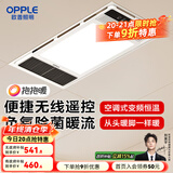欧普（OPPLE）集成吊顶风暖变频超薄浴霸浴室暖风照明排风换气一体卫生间 D【F1202-Y】负离子除菌无线遥控