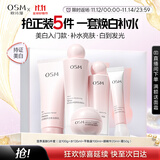 欧诗漫（OSM）营养美肤洁面爽肤水乳眼霜面霜5件套护肤品补水提亮生日礼物