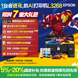 爱普生（EPSON）墨仓式L3268 微信打印/无线连接  AI学习打印机 家用打印 复印 扫描一体机 液晶屏 