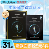 JMsolution肌司研悦活恒采虾青素赋颜面膜30ml*10片 水润保湿 保湿修护