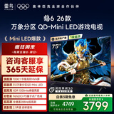 TCL雷鸟鹤6 26款 75英寸 万象分区QD-MiniLED1300nits 高阶HVA安桥音响288Hz 平板游戏电视75R69A-A
