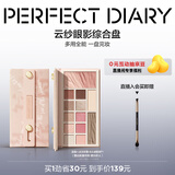 完美日记（PERFECT DIARY）云纱眼影综合盘16g腮红高光一盘多用长效生日礼物送女友