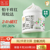 松达儿童面霜干痒红婴儿山茶油霜滋润保湿温和宝宝面霜秋冬季润肤霜 【热卖爆款】山茶油霜68g