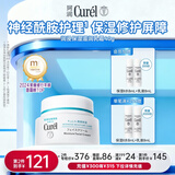 珂润（Curel）保湿滋润乳霜40g 神经酰胺护理 面霜 敏感肌男女适用 成毅代言