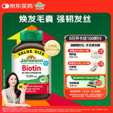 健美生（Jamieson）生物素10000mcg90粒 高含量加强复合维b7维生素h亮肤护发强韧指甲