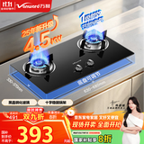 万和（Vanward）国家补贴20% 天然气燃气灶具煤气炉双灶嵌入式4.5kW家用猛火一级能效家电以旧换新B3L20可配油烟机