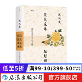 花花朵朵坛坛罐罐:沈从文谈艺术与文物 新书 为新中国文物研究开拓新的领域与方法 后浪正版