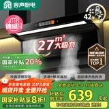 容声【国家补贴20%】抽油烟机家用吸油烟机大吸力顶侧双吸自动清洗一级能效抽烟机CXW-368-Q32R1