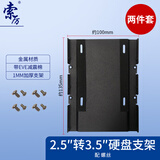 索厉 固态硬盘SSD装机2.5英寸转3.5英寸硬盘位支架 （带螺丝/带减震垫/SLK7）