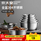炊大皇 不锈钢盆筛五件套304钢加大加厚洗菜盆沥水和面盆沙拉拌菜调料盆