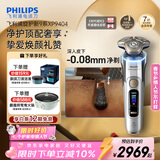 飞利浦（PHILIPS）【情人节礼物】电动剃须刀全新一代旋护式新9系ultra-24H持久净剃刮胡刀升级清洁仓 送男生男友