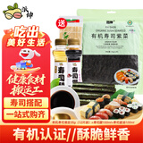 派绅寿司料理食材全套包饭紫菜有机寿司海苔片12片+醋+酱油+卷帘