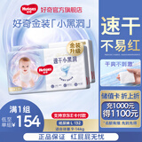 好奇（Huggies）金装纸尿裤婴儿新生儿尿不湿超薄柔软透气宝宝尿裤速干小黑洞 L码 2包 132片 【9-14kg】