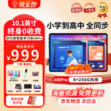 状元郎AI学习机平板电脑小学初中到高中九门课程同步家教机英语点读机电子词典双系统家长管控8+256G