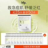 hfp寡肽修护舒缓补水面膜50片祛痘粉刺闭口保湿圣诞礼物男女