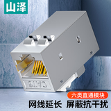 山泽六类千兆直通网络屏蔽模块 CAT6网线直通头双通头RJ45对接头连接器直通头 升级款MKQ-06