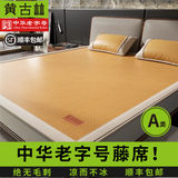 黄古林夏凉席原藤席加厚款a类母婴可折叠双人席子床笠床席两用1.8x2米 原藤席-床席款|三件套|单面使用 （1.8米床） 180cm*200cm