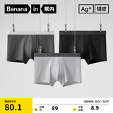 蕉内银皮301P莫代尔男士内裤四季款7A抗菌无痕平角裤棉裆冰丝透气3件