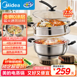 美的（Midea）多用途锅 电蒸锅 电炒锅多功能锅蒸包子锅电锅 加厚304不锈钢电煮锅 电火锅 12.5L MZ-ZGC32J50