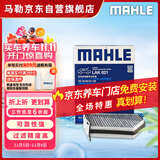 马勒（MAHLE）带炭PM2.5空调滤芯LAK621(明锐/速腾/迈腾/途观/高6/野帝昊锐速派
