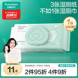 全棉时代湿厕巾 60抽*1包EDI纯水湿厕纸巾加大加厚私护便携儿童孕妇家庭装