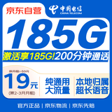 中国电信流量卡19元【185G】低月租电话卡手机卡高速5G星卡长期纯上网非永久湖南专属