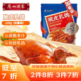 广州酒家利口福 脆皮乳鸽220g 预制菜 粤菜速食 半成品 加热即食 夜宵配酒