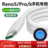 OPPO适配OPPOreno5pro原装充电器65W快充线Reno5手机数据线闪充充电线 闪充充电线1米1条 Reno5/K/Pro/+