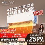 TCL空调2匹小蓝翼真省电Pro空调挂机超一级能效省电40%变频冷暖KFR-46GW/RT2Ea+B1以旧换新国家补贴