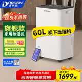 多乐信（DOROSIN）除湿机/抽湿机  除湿量60升/天 家用别墅地下室商业办公室除湿器 手机APP遥控压缩机升级款 ER-60D