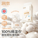 润本100%棉婴儿手口湿巾便携小包新生儿宝宝敏感肌可用湿纸巾6片*6包