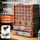 绿林（GREENER）39格收纳盒分格工具盒零件盒积木零件盒可上墙抽屉式家用零件箱