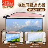 京亲甄选电脑遮光板显示器遮光罩防反光遮挡板遮阳帘防晒调节办公室办公桌挡光防空调直吹神器 【樱花粉】夹款办公用 【遮光防晒 随意调节】