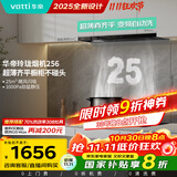 华帝（VATTI）【国家补贴20%】超薄平嵌欧式变频25风量大吸力静音自清洁脱排抽油烟机齐平橱柜可配燃气灶 i11256