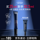 欧莱雅男士青春肌源淡化细纹眼霜25ml玻色因紧致焕亮眼周抗皱护肤品礼物