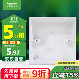施耐德电气 开关插座面板明装底盒 86型通用 开关面板底盒 明盒 E238