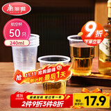 美丽雅一次性杯子航空杯240ml*50只太空杯 食品级加厚塑料饮料茶水杯