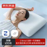 京东京造 Z Bread深睡枕 抗菌护颈记忆枕航天记忆棉慢回弹颈椎枕头42*70cm