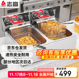 志高（CHIGO）电炸炉商用定时小吃油炸锅油炸机油条机薯条机家用电炸锅油炸炉炸串机企业采购 ZG-BK-ZL-82AD双缸