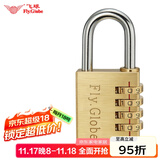飞球 Fly.Globe)防盗密码锁旅行箱包挂锁木门抽屉挂锁全铜防水防锈锁