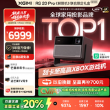 极米RS 20 Pro 高亮版 全新三色激光变焦移轴高刷投影 3000CVIA 家用投影仪 4K超清 国家补贴