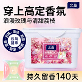 北岛洗衣凝珠除菌洗衣服球浓缩倍净洗衣液长效抑菌留香多香型可选 玫瑰果（310g）20周持久留香