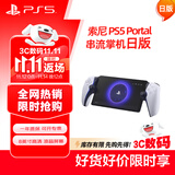 PlayStation 索尼（SONY）PS5 PlayStation 串流掌机Portal游戏机 白色 日版