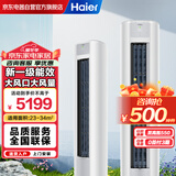 海尔空调立式柜机2匹变频一级能效 家电国家补贴20% 家用冷暖客厅圆柱柜式自清洁KFR-50LW/A1FBA81U1