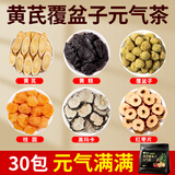 草木方黄芪覆盆子元气茶300克