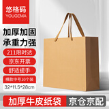 悠格码 加厚牛皮纸袋手提袋礼品袋服装茶叶送礼购物包装袋商务会议纸质袋子原色横款中号10个装 32*11.5*28cm