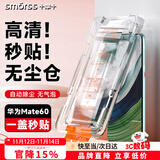 Smorss【秒贴除尘版】适用华为mate60钢化膜huawei mate60E手机膜全屏覆盖全玻璃高清防摔防指纹钻石贴膜