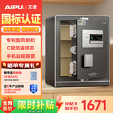 艾谱保险柜家用 保险箱指纹密码办公财务防盗防搬走 小型全钢国标3C认证远程报警 京智高45CM智能灰