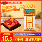 桥头清汤火锅底料养膳清汤不辣160g（80g*2块）独立小块调料包